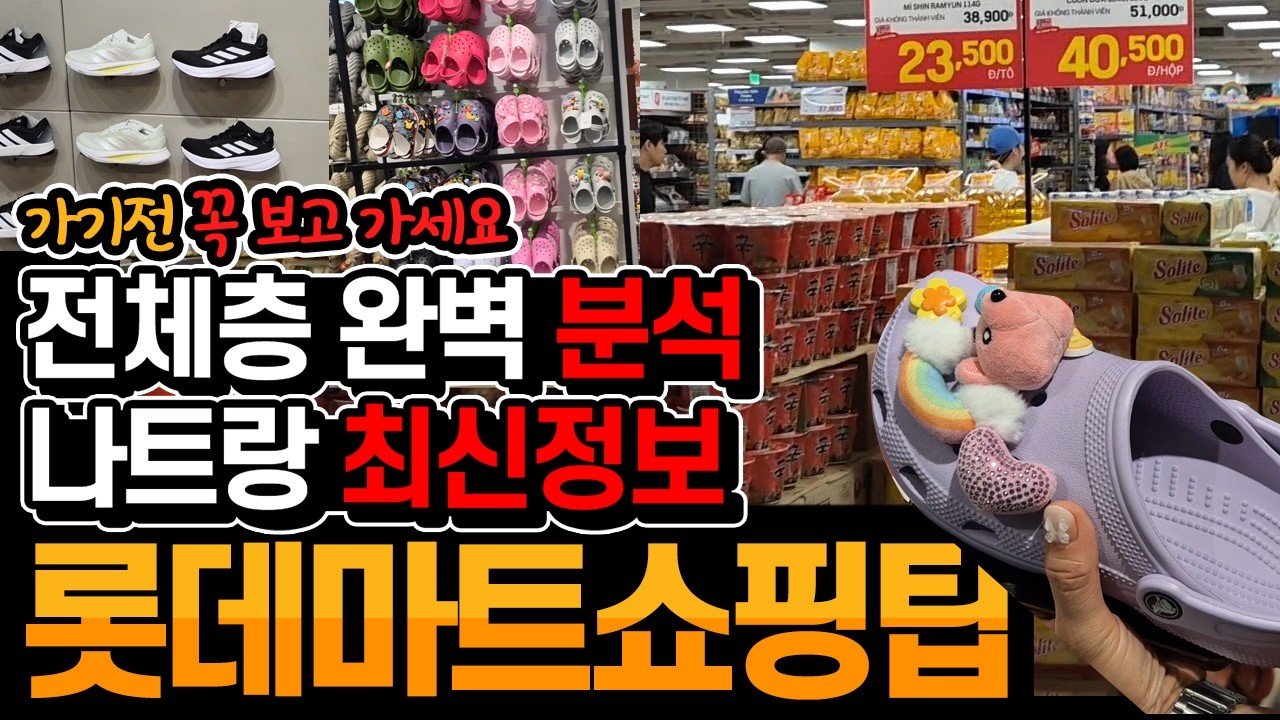 나트랑13일차_03 : 나트랑 롯데마트 골든코스트점 모든층 완벽분석 및 꿀팁방출