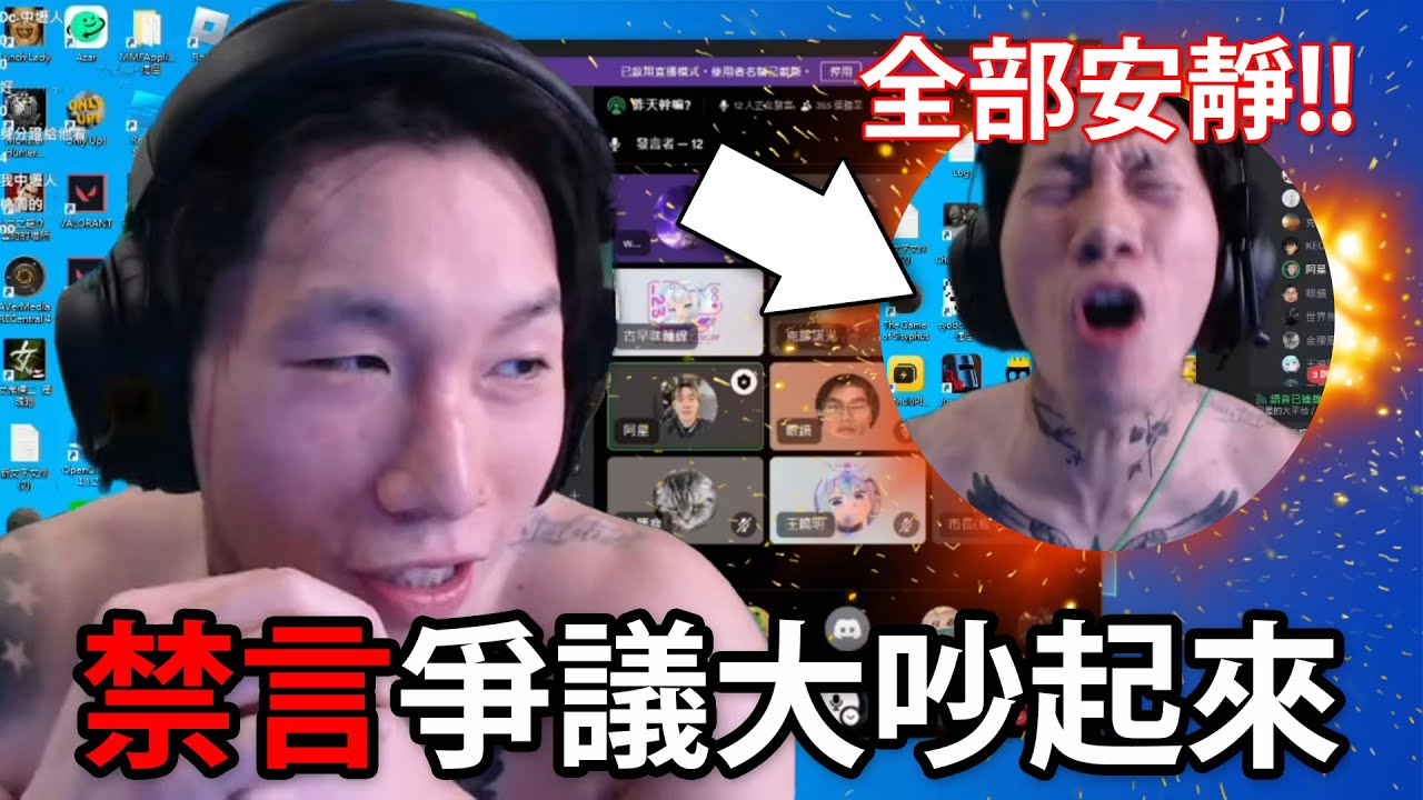 早期DC內戰事件！星星幫內部成員因「禁言爭議」大吵起來？幫主現身維護秩序 ｜尼克星直播精華