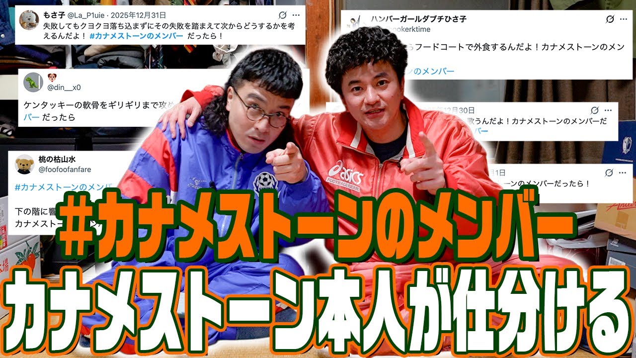 ｢カナメストーンのメンバー｣に入れる基準を教えます