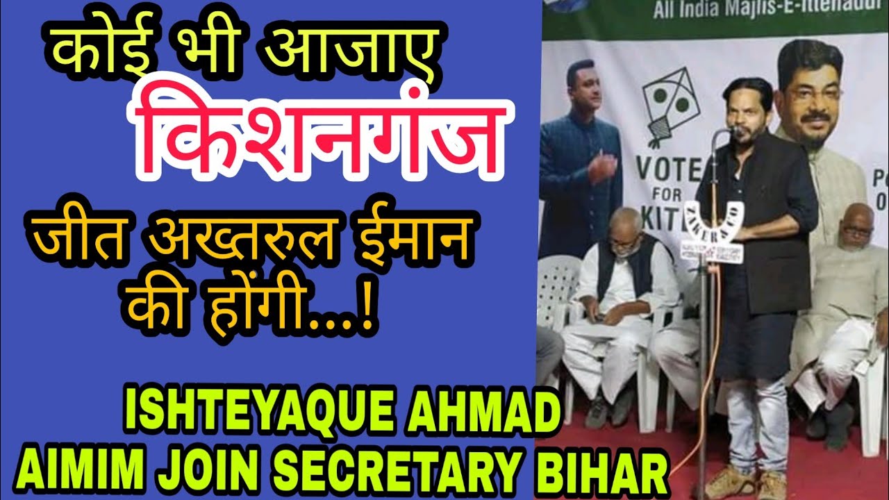 #Bihar Ishtiaq Ahmed  Akhtarul Imaan's convincing victory / this time strong option is not force