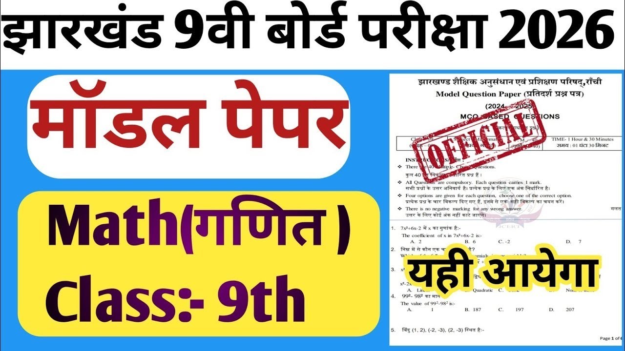 Jac class 9 Maths वायरल ओर्जिनल पेपर || यही प्रश्न आयेंगे ही आएंगे || जल्दी चुपके से देखे|#jacboard 