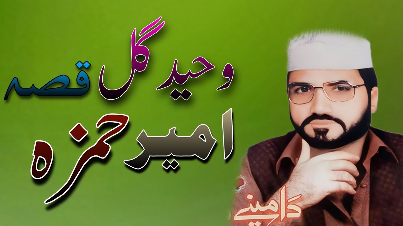 Waheed Gul Qessa Ameer hamza pashto new song Tappay 28 January 2026