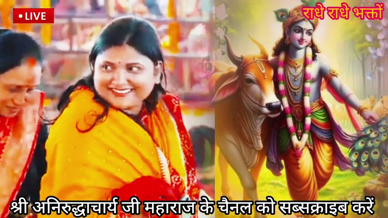 LIVE🔴13 मार्च 2026 🚩आज की कथा🚩श्रीमद् भगवत कथा गुरुवार स्पेशल 💥एक बार जरूर सुने 🔴aniruddhacharya 