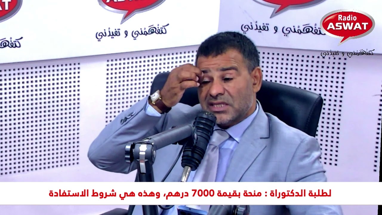 لطلبة الدكتوراة : منحة بقيمة 7 الاف درهم  وهذه هي شروط الاستفادة