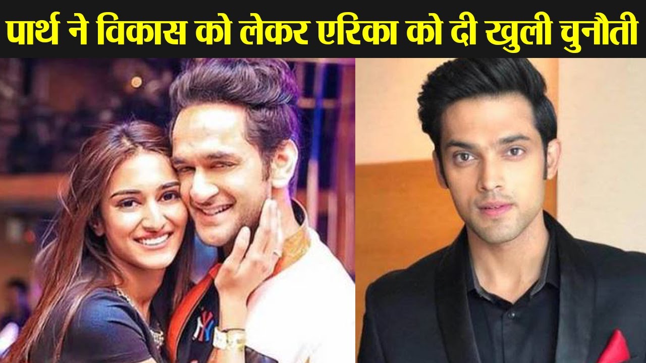 Kasauti Zindagi Kay: Parth Samthaan reacts on Erica Fernandes & Vikas Gupta dating | FilmiBeat