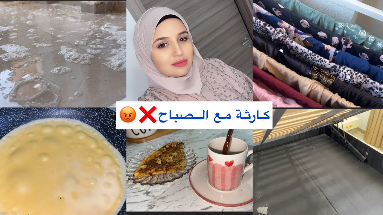 أميرة/صراتلي كارثة خسرتلي نهاري😡روتين حامل مع الرحلة⏳🤰مقتطفات من يومي 