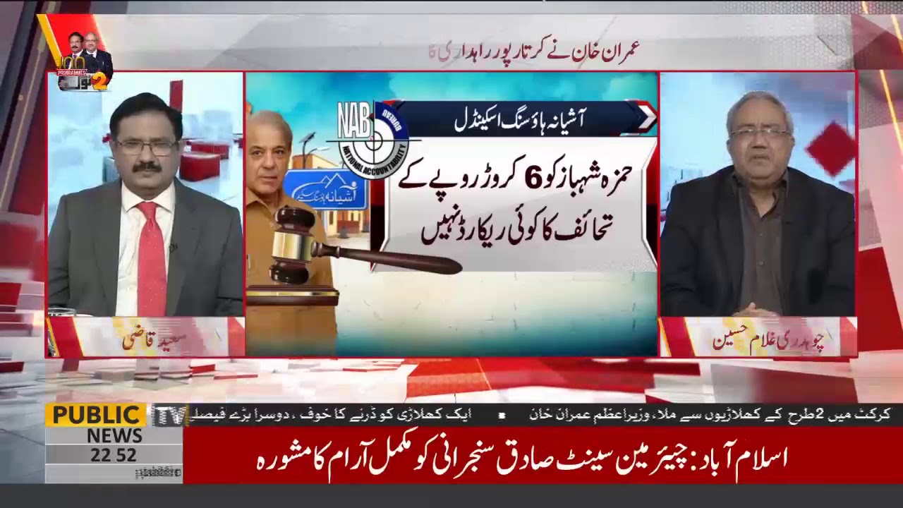 NAB Shehbaz Sharif ko kese rakh rahi hai? Ch Ghulam Hussain ne bta dia