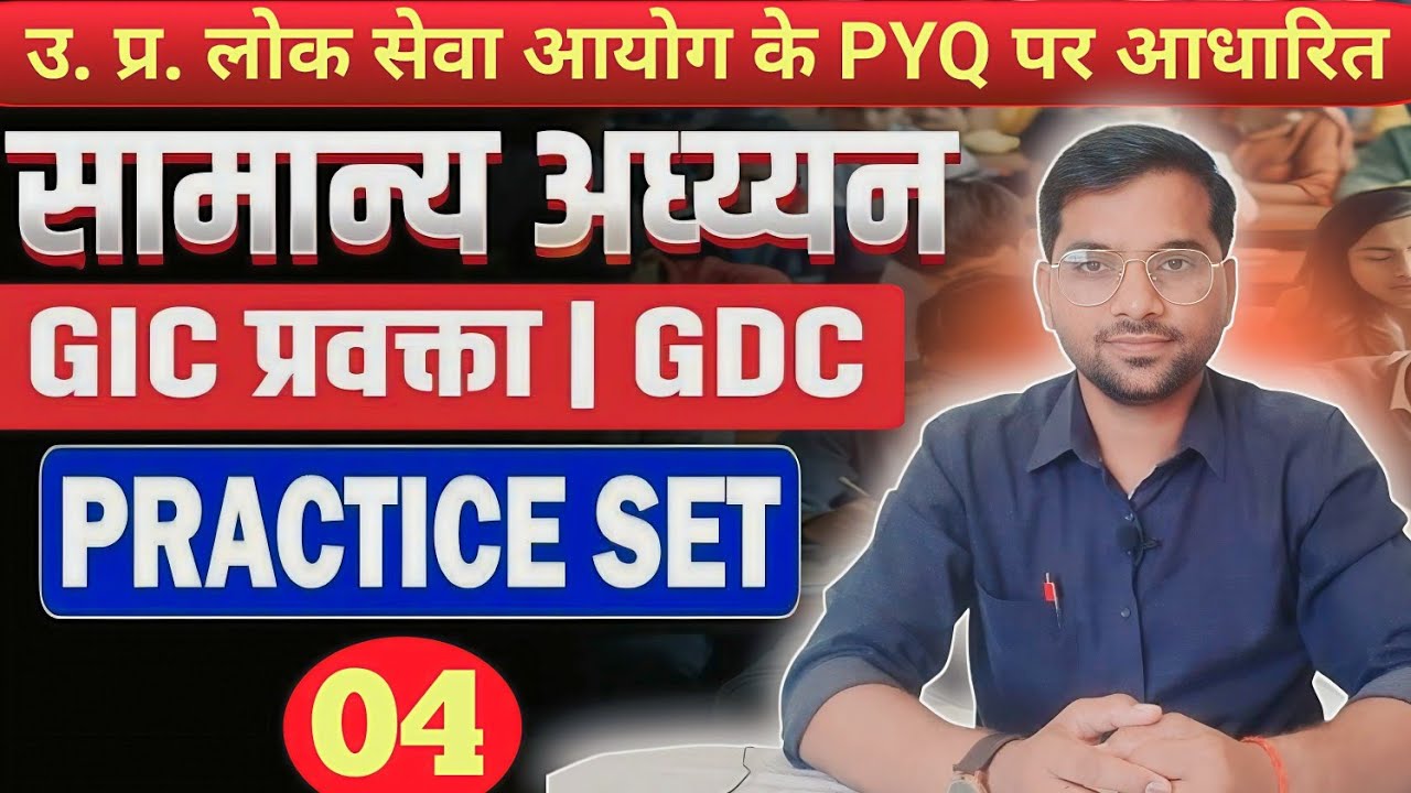 GIC Lecturer & GDC General Studies Practice Set 04 | General Studies Classes By Pramod Pal Sir