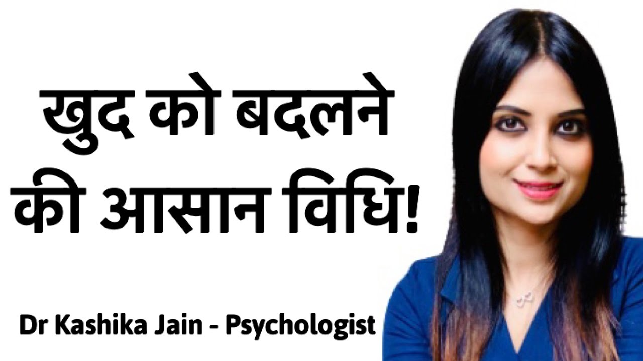 How to mentally change yourself ? |Cycle of transformation - Dr Kashika Jain