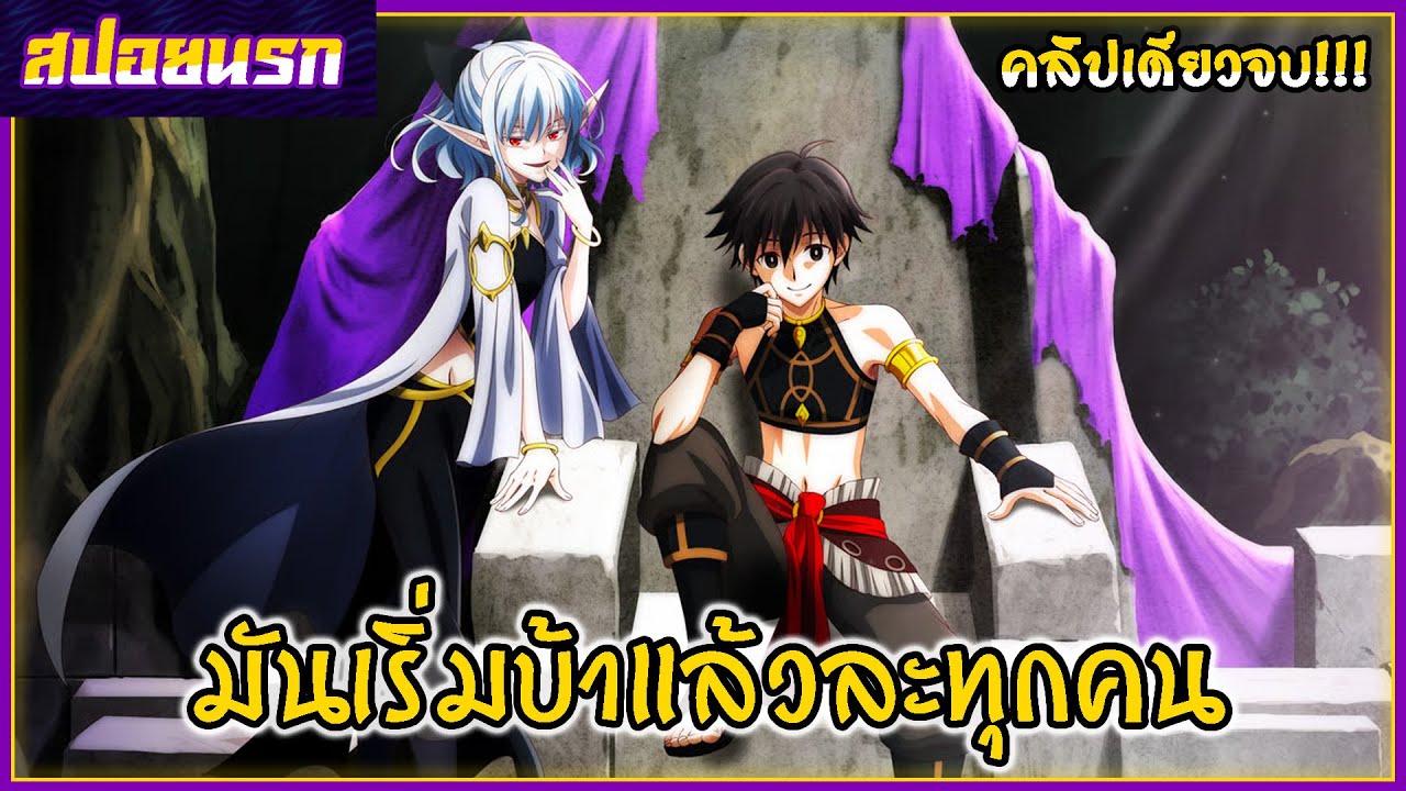 [สปอยนรก] ไมนอกรา บันทึกวันอวสานต่างโลก คลิปเดียวจบ!!!🪲🍑🦂