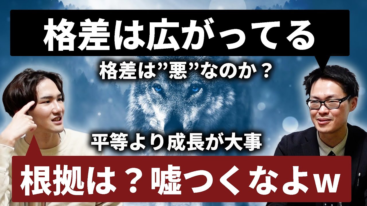 【成長or分配】教育格差は昔より広がった？格差は「悪」なのか議論？【9浪はまい】