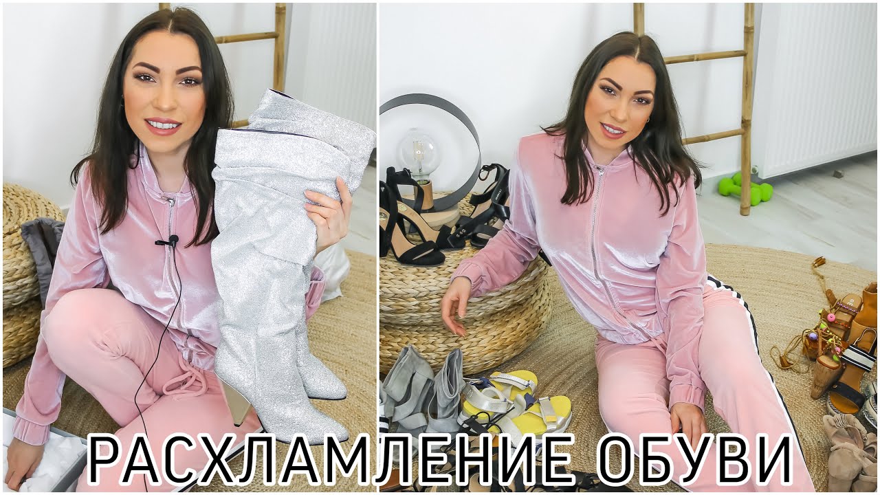 РАСХЛАМЛЕНИЕ ОБУВИ ✅  МОТИВАЦИЯ НА УБОРКУ ✅ ОТДАЮ НОВУЮ ОБУВЬ