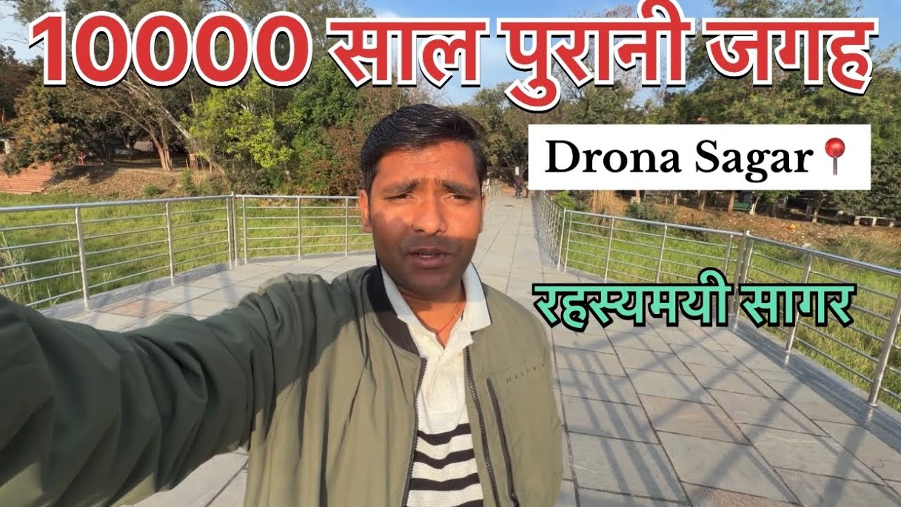 Drona Sagar Kashipur Uttarakhand || Morning Vlog || Old Location of India 🇮🇳 #vlog #travel #old 