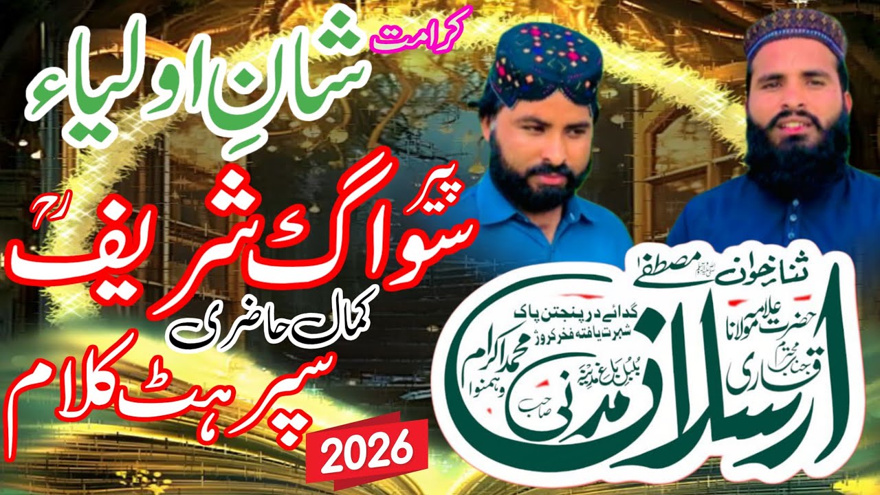Qari Arslan Madni new klam Shan e peer sewag Shareef new klam Hafiz irfan Chena new klam 2026
