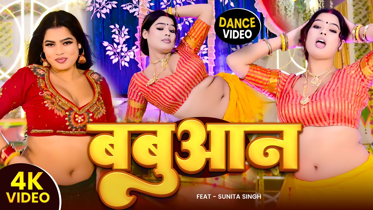 #Video | #Pawan Singh | बबुआन | #Shilpi Raj | #Chandani Singh | Bhojpuri Babuan Song