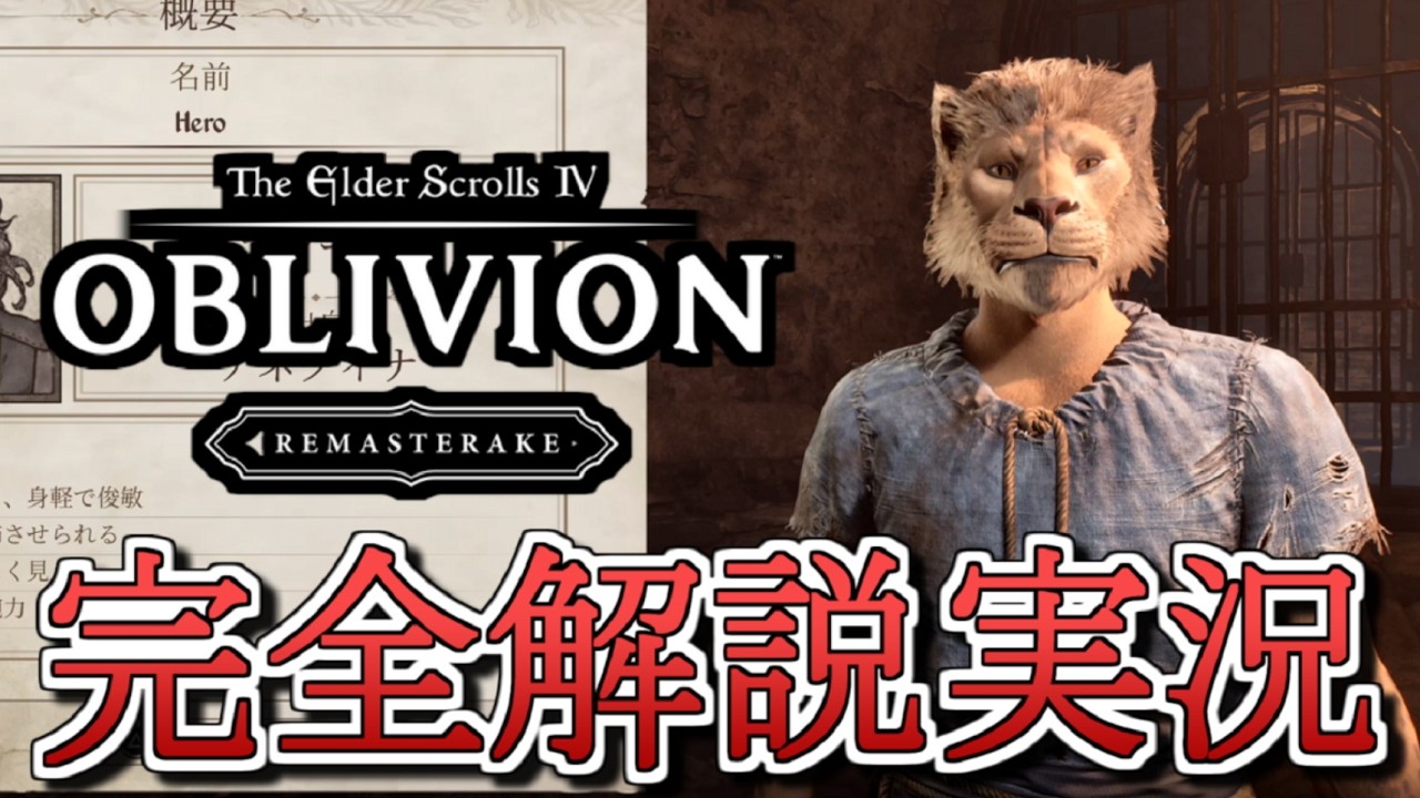 【OblivionRE】メインストーリー完全解説プレイ ～チュートリアルまで【ゆっくり実況】