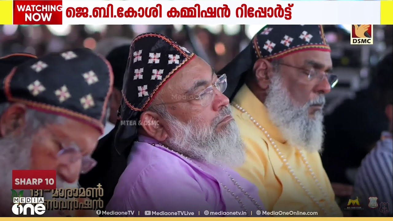 'ജെ.ബി കോശി കമീഷൻ റിപ്പോർട്ട് ഉടൻ പുറത്ത് വിടണം..'