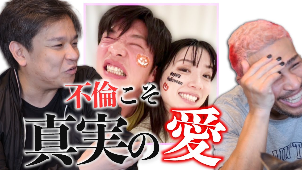 僕以上にクズな元NO.1ホストと永野芽郁で1時間にわたる不倫討論したら最低な言葉に行きつきました
