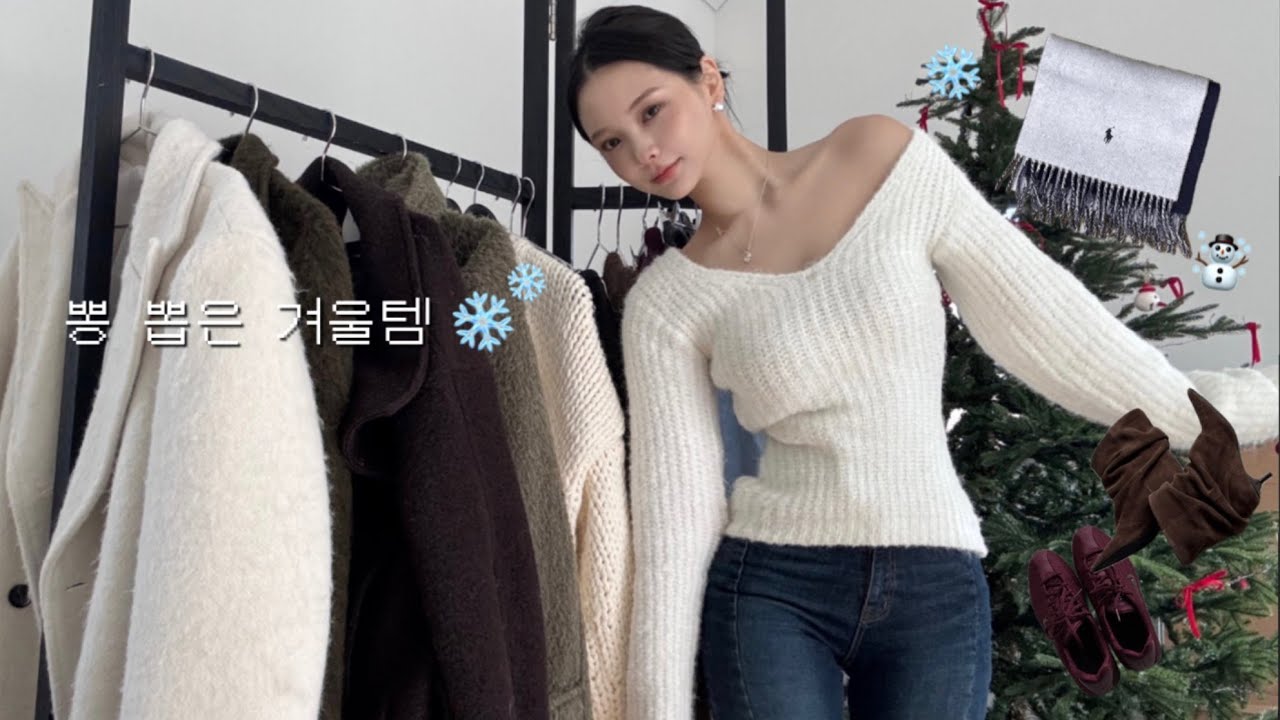 입자마자 예뻐지는 겨울템 17가지 하울 | 인생코트•겨울원피스•존예부츠 | 크리스마스 구독자 이벤트🎄