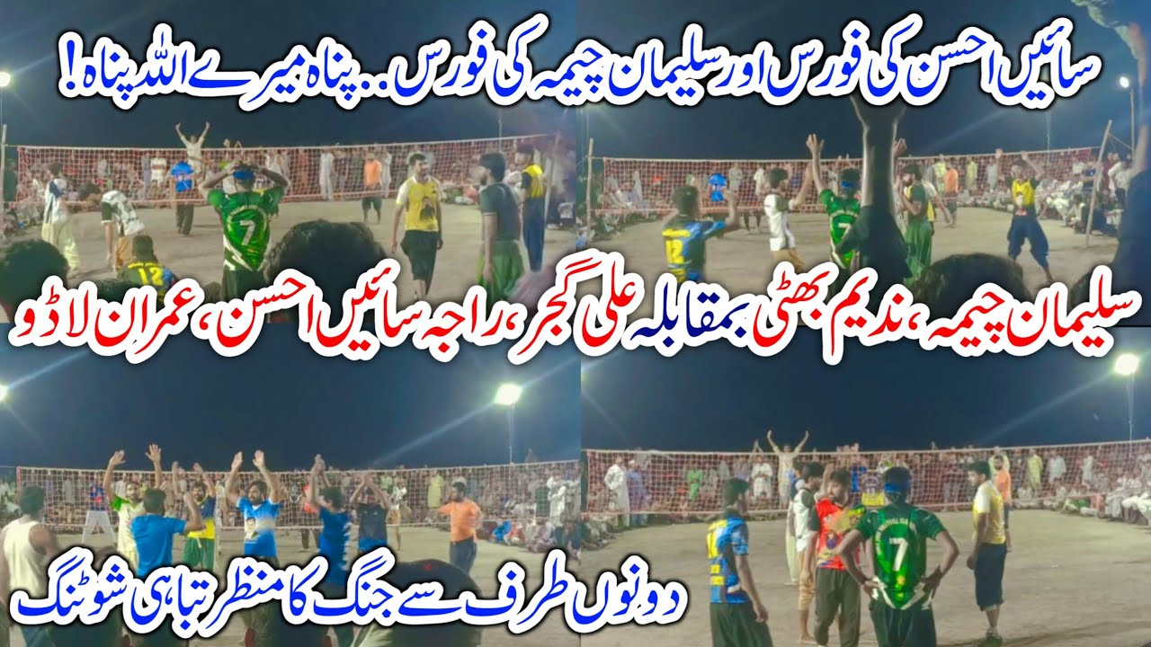 Sain Ahsan puran,Ali Gujjar,Imran Lado vs Suleman Cheema,Nadeem Bhatti,new Shooting volleyball match
