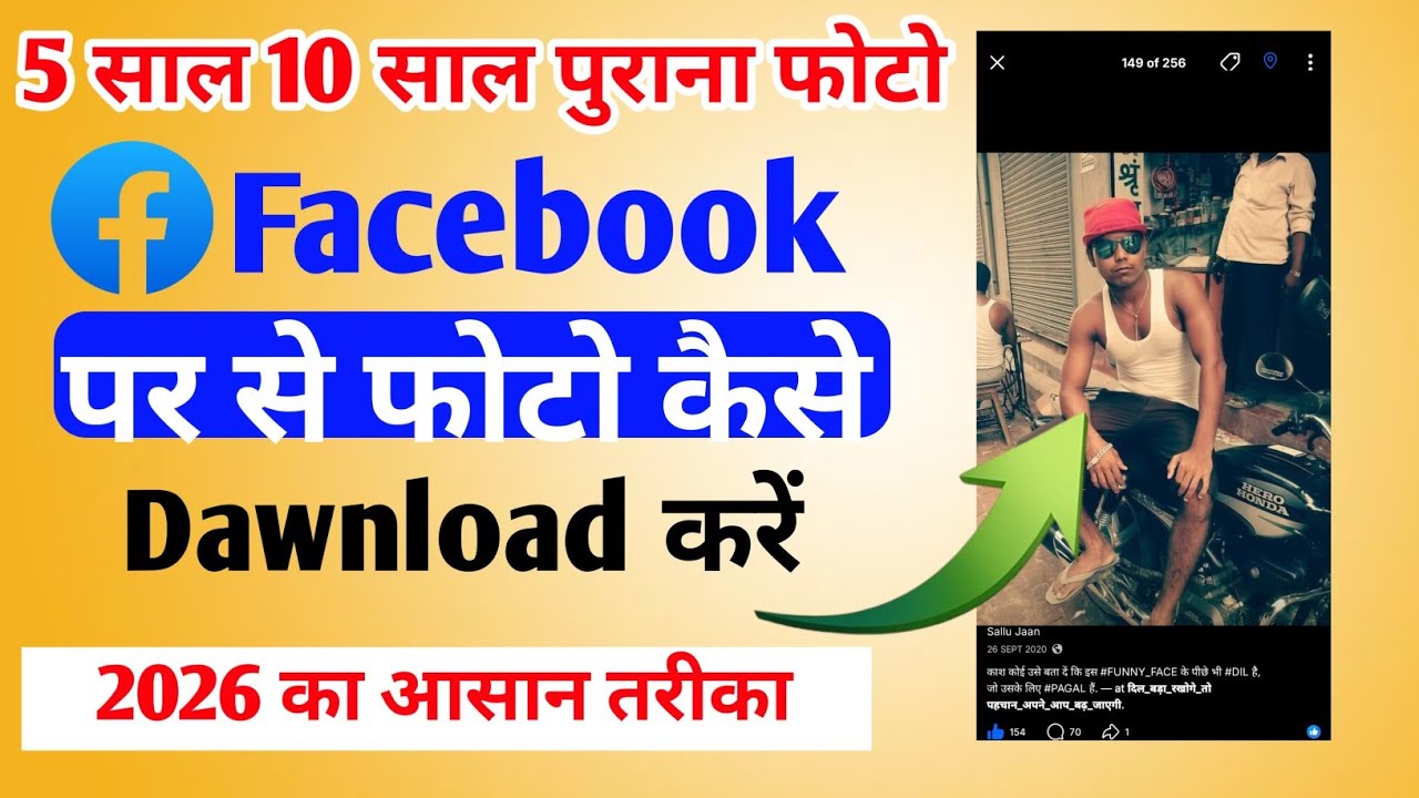 Facebook से 5 साल 10 साल पुराना फोटो डाउनलोड करें | Download 5 year 10 year old photos from Facebook