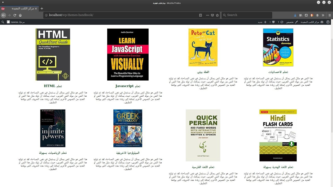 تطوير قوالب ووردبريس: 27- إضافة نوع منشور مخصص | custom post type