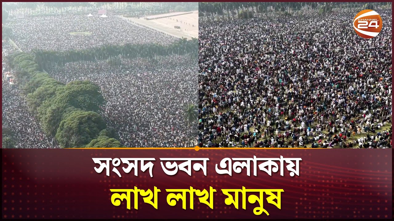 খালেদা জিয়ার জানাজাস্থলের একাংশের ড্রোন চিত্র | Khaleda Zia | Janaza | Manik Mia Avenue | Channel 24