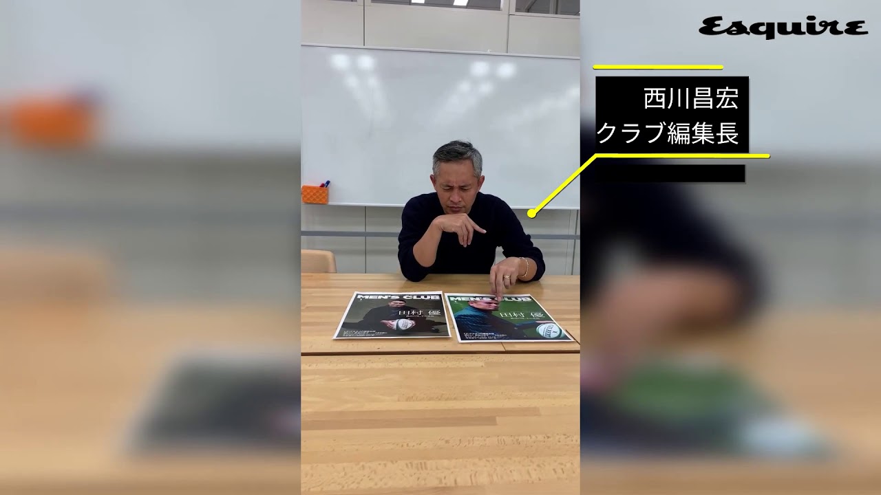 メンズクラブ1月号増刊 特別版田村選手の表紙ABテストの結果はどっち？