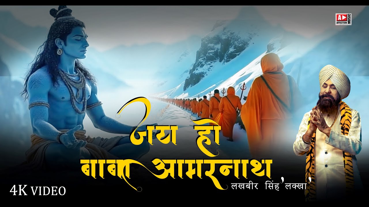 Jai Ho Baba Amarnaath By Lakhbir Singh Lakkha |  Shiv Ki Nagariya Shiv Ke Dhaam | Bholenath song