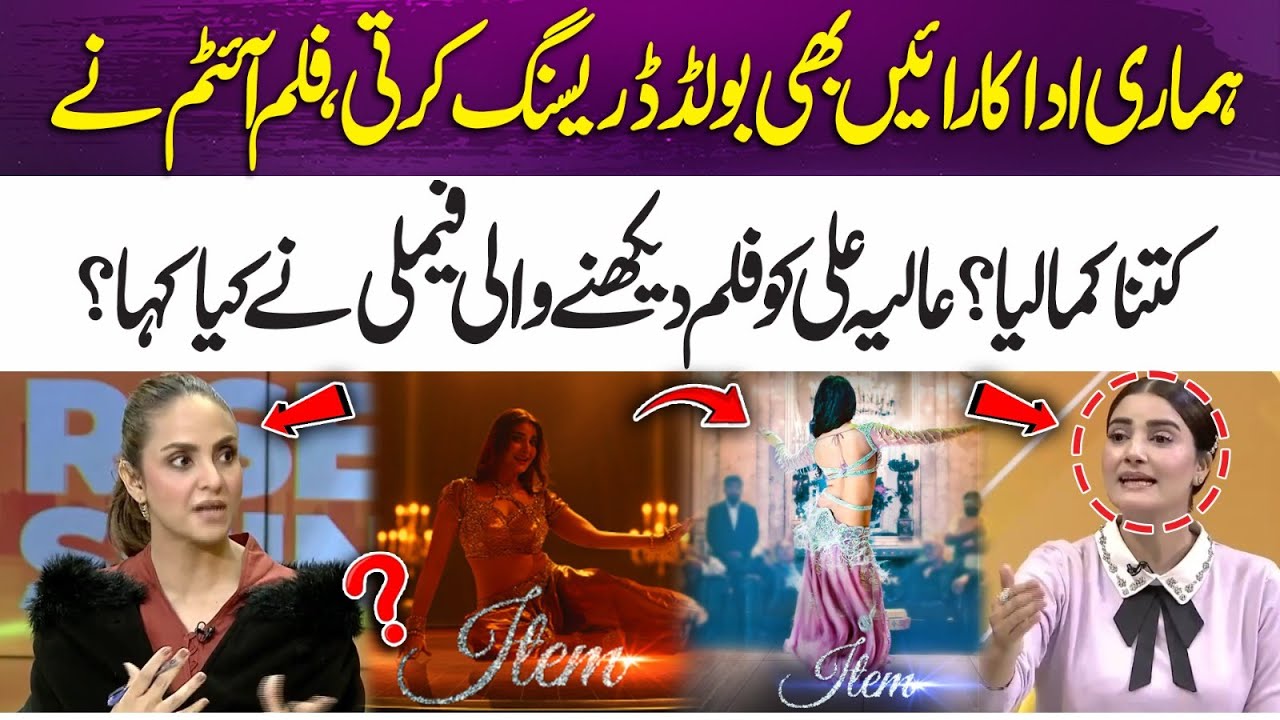 Bold Dressing, Film Earnings & Family Reaction &mdash; Alia Ali Reveals All | 365 Entertainment
