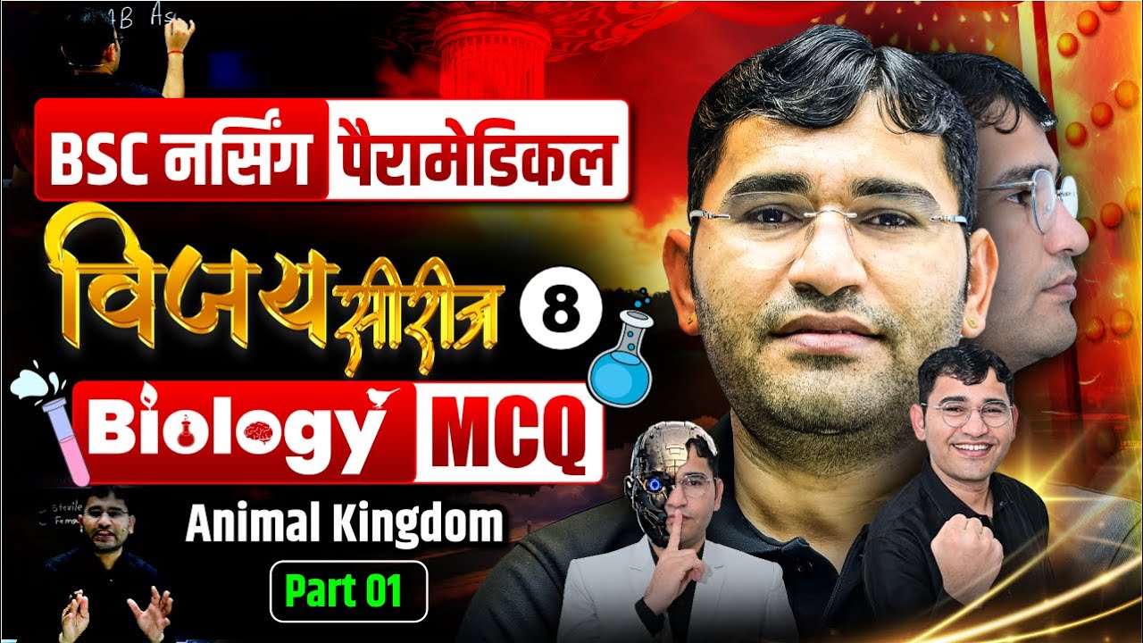 Animal Kingdom Chapter Mcq For BSc Nursing Entrance Exam | BSc Nursing Exam Biology Pyq Solutions