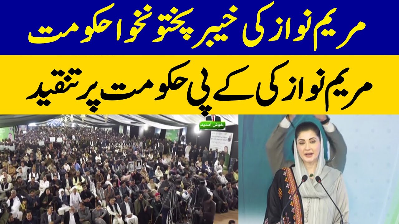 Maryam Nawaz Mentions About How a Girl Questioned KP Chief Minister Sohaib Afridi | Dawn News