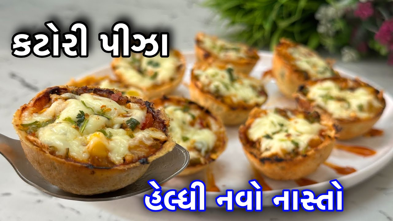 સાંજ માટે ઝટપટ બનાવો એકદમ હેલ્ધી ટેસ્ટી કટોરી પીઝા-Pizza pani puri  -Pani Puri Recipe