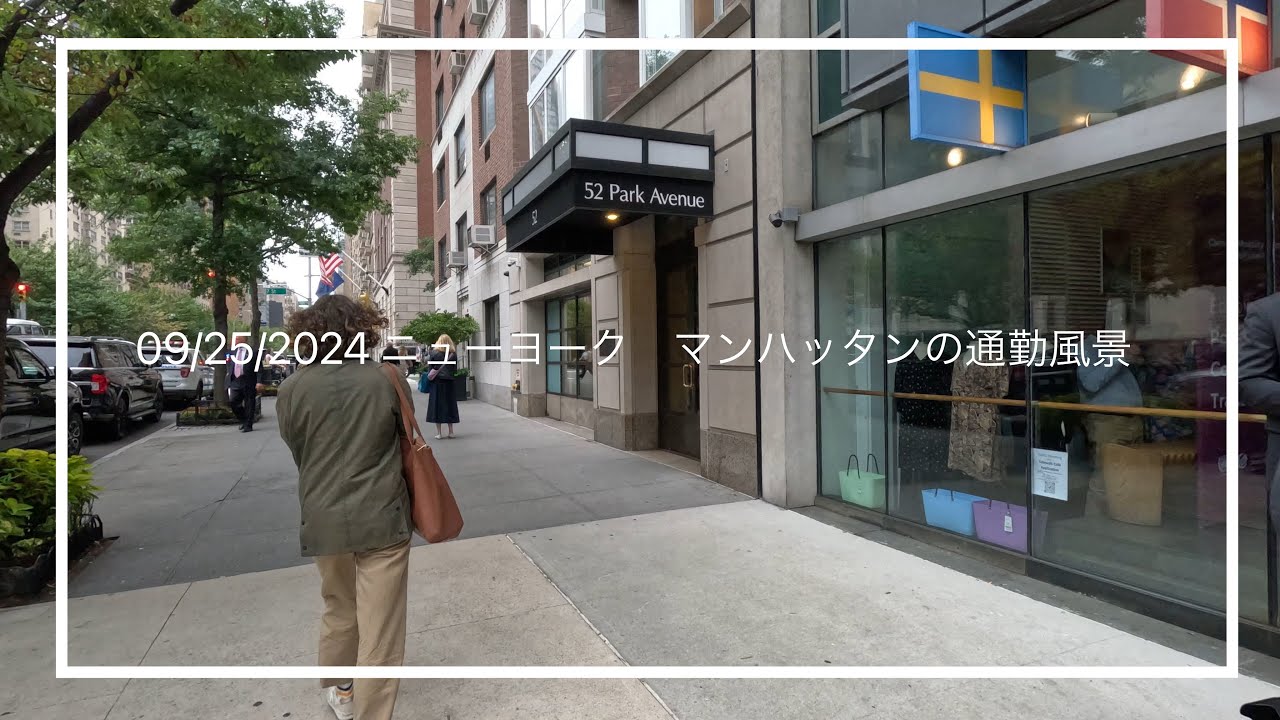 09/25/2024 ニューヨーク　マンハッタンの通勤風景