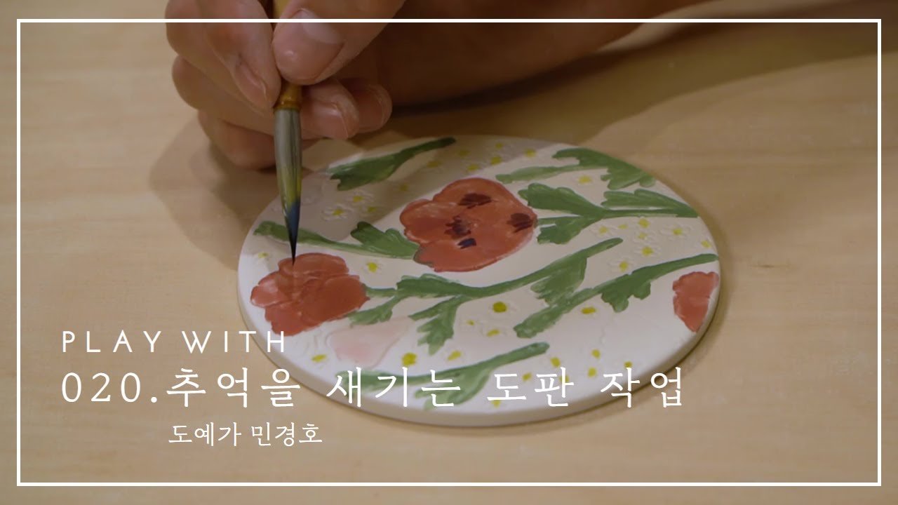 020. 추억을 새기는 도판 작업 - 민경호