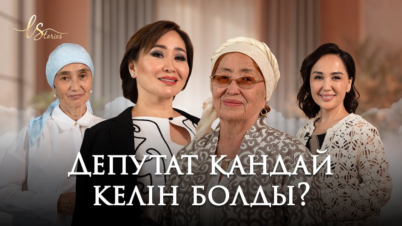 ЕНЕ ҚАТАЛ БОЛУЫ КЕРЕК | Жас келін 5 жыл бойы ата-енемен бірге тұруы керек пе? | LStories