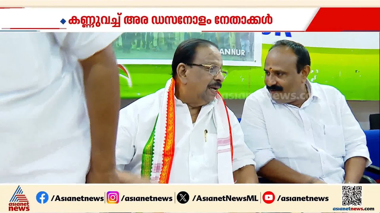 കണ്ണൂർ സീറ്റിൽ കണ്ണുവെച്ച്... മത്സരിക്കാൻ തയ്യാറായി കെ സുധാകരനടക്കം നിരവധി കോൺഗ്രസ് നേതാക്കൾ
