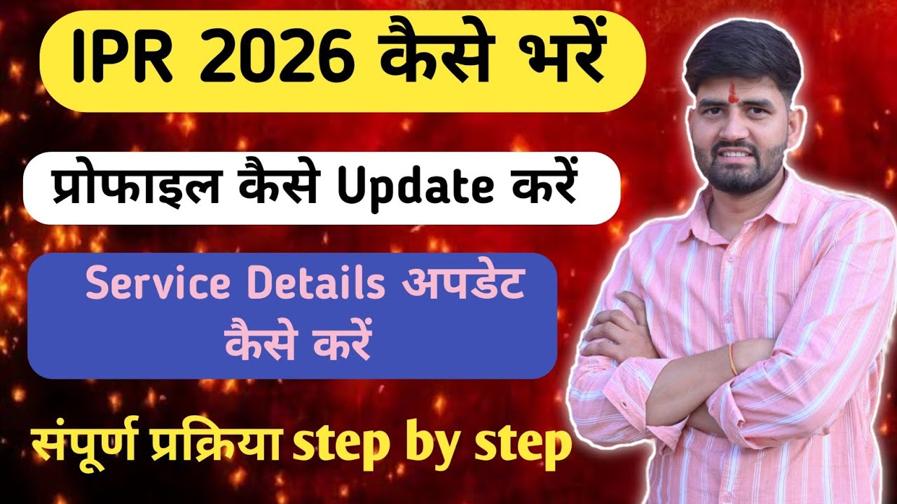 IPR 2026 कैसें भरें | How to fill ipr 2026 | ipr kaise bhare | ipr online kaise bharen | #ipr2026 