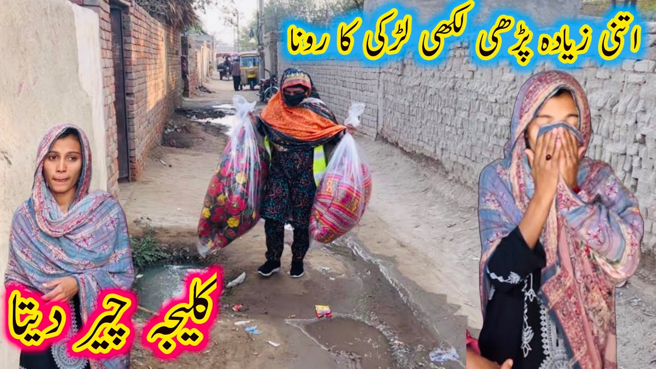 Itni Ziyada Parhi Likhi Larki Ka Rona Kaleja Cheer Deta Hai | Aao Madad Karen