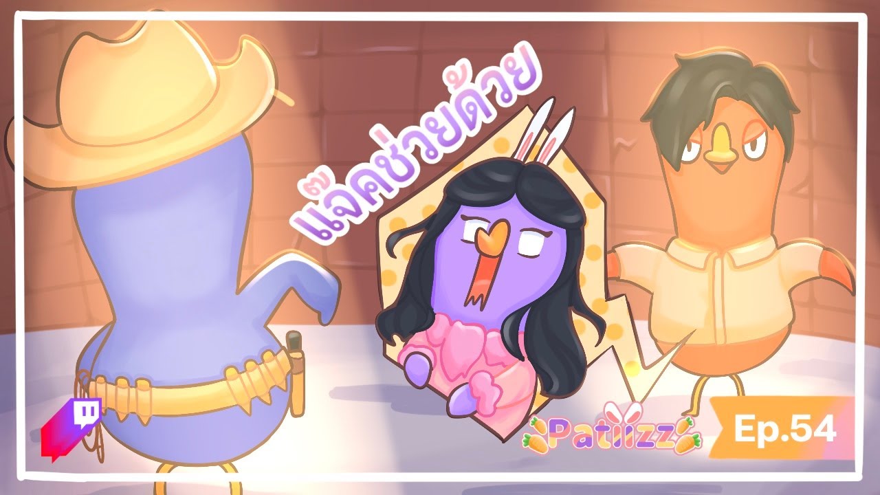 PTZ - Goose Goose Duck #54 - แจ๊คเป็นแดจังกึม