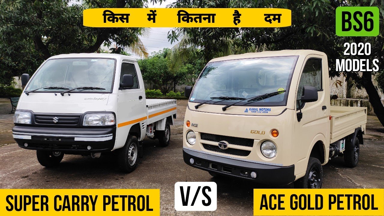 Maruti Suzuki Super Carry Petrol Vs Tata Ace Gold Petrol | BS6 Models | Price Mileage Specifications