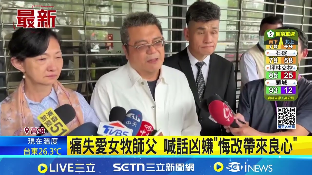 女兒遭前男友刺脖亡 牧師父追思會前淚崩 痛失愛女牧師父 喊話凶嫌