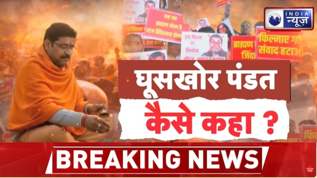 Ghuskhor Pandit Controversy: SC ने लगाई फटकार, नाम बदले बिना रिलीज नहीं ! Manoj Bajpayee Film