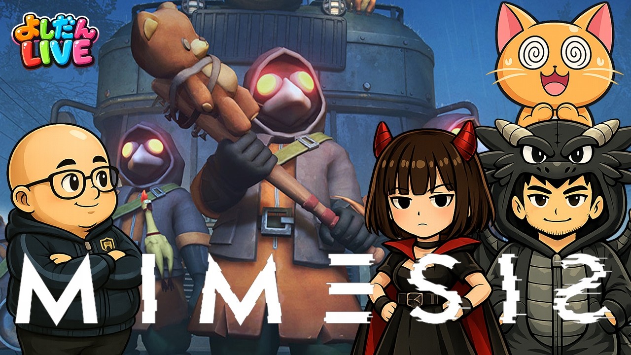 【打倒カマイタチ】話題の疑心暗鬼ゲー「MIMESIS｜ミメシス」 #8【よしだん実況】