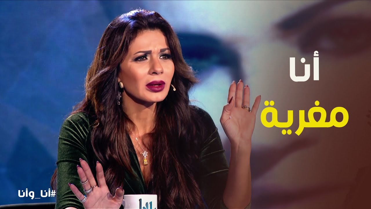 أنا وأنا | مين أكثر اغراء نجلاء بدر ولا هيفاء وهبي