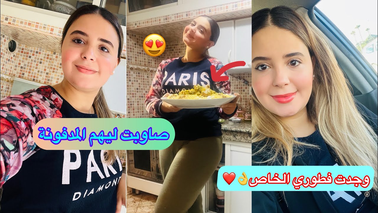 وجدت فطور دايزو الكلام🥰😋/ جمعت الدار نفس الروتين/ تحدي انا لي نصاوب ليهم السفة المدفونة✅❤️