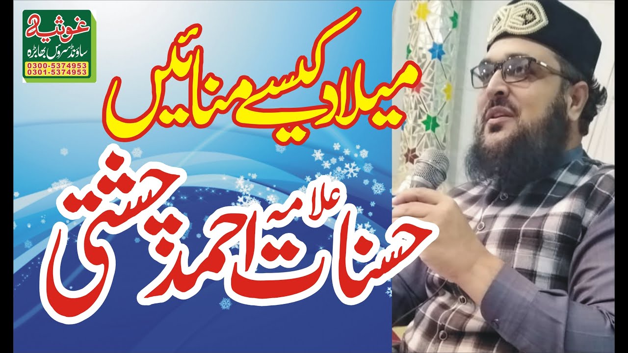 Moulana Hasnat Ahmad Chishti Sb Meelad Kaise Manain