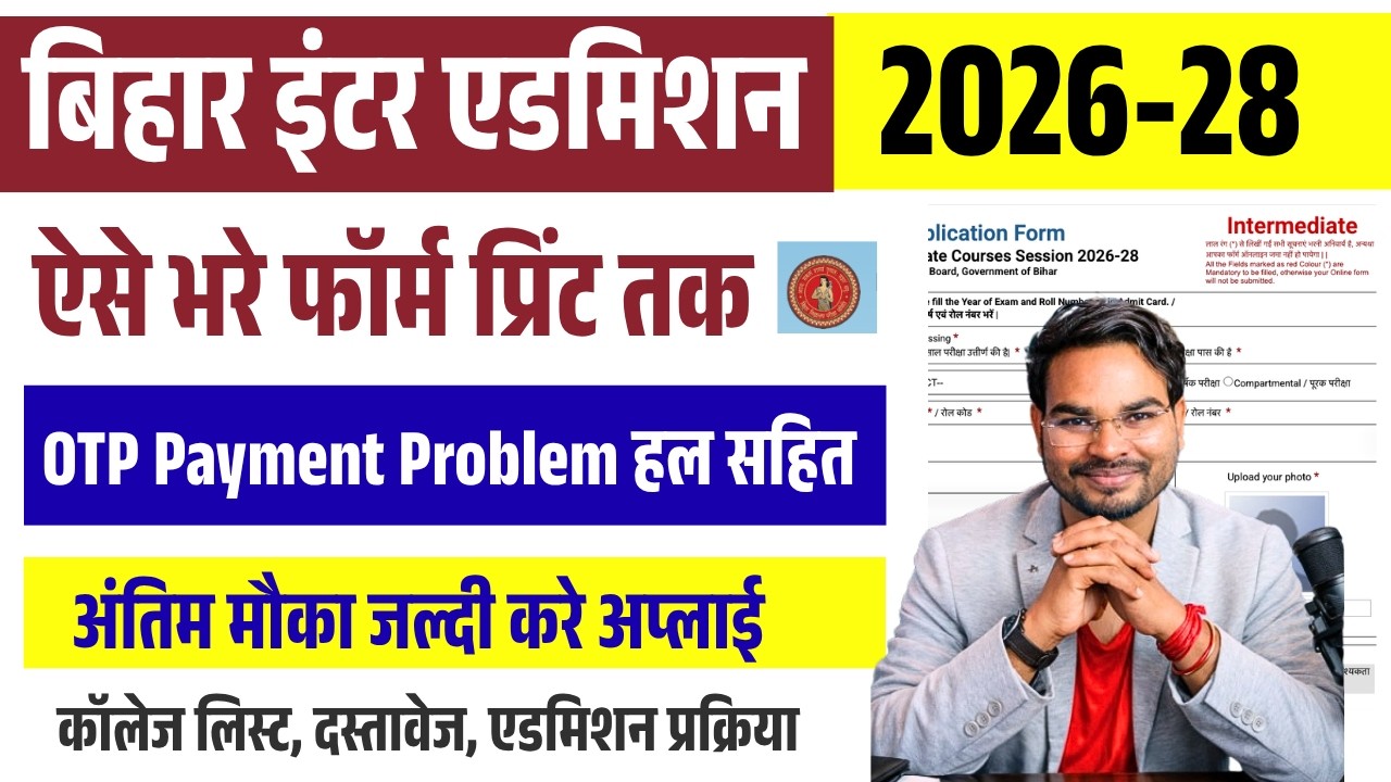 Inter Admission 2026 apply online payment problem | Ofss bihar admission 2026 intermediate otp prob