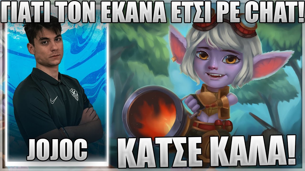 ΕΤΣΙ ΞΕΦΤΙΛΙΖΕΙΣ ΕΝΑΝ JAYCE ΣΤΟ MID ΜΕ TRISTANA! - JOJOC