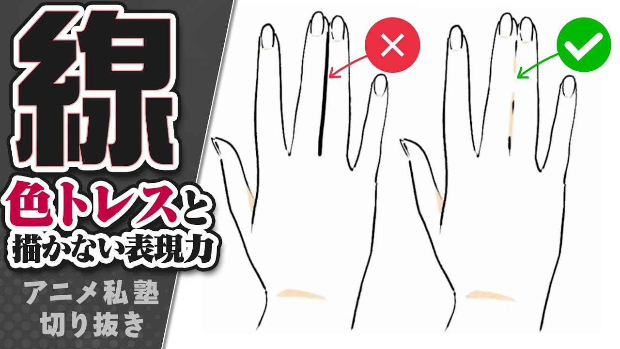 「線の量」が質感をつくる！色トレスの基本と「描かない表現力」について【アニメ私塾切り抜き/最強本解説】